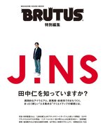 BRUTUS 特別編集
